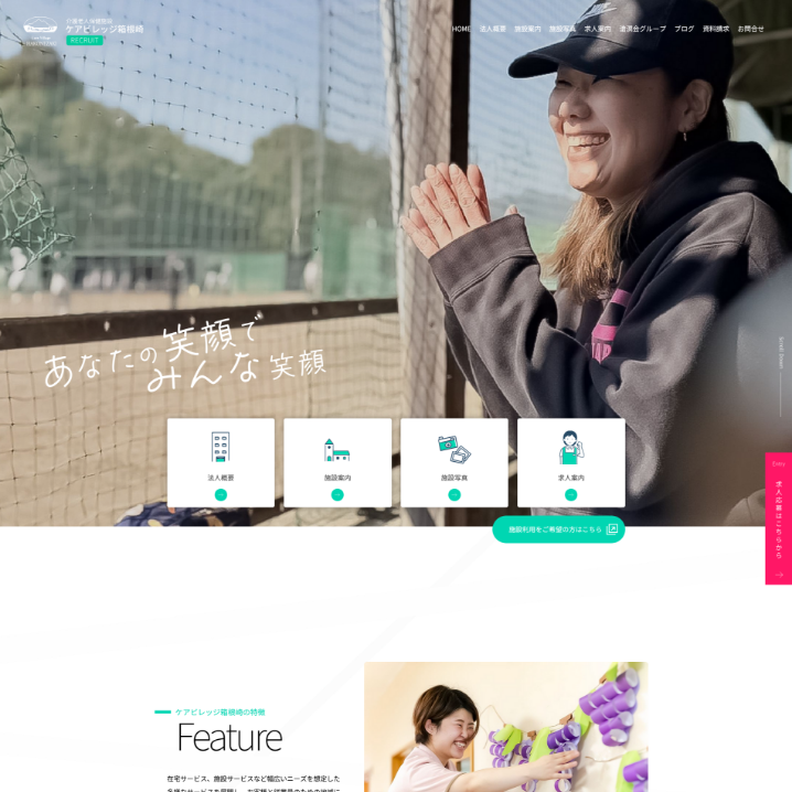 介護老人保健施設（求職者向け）