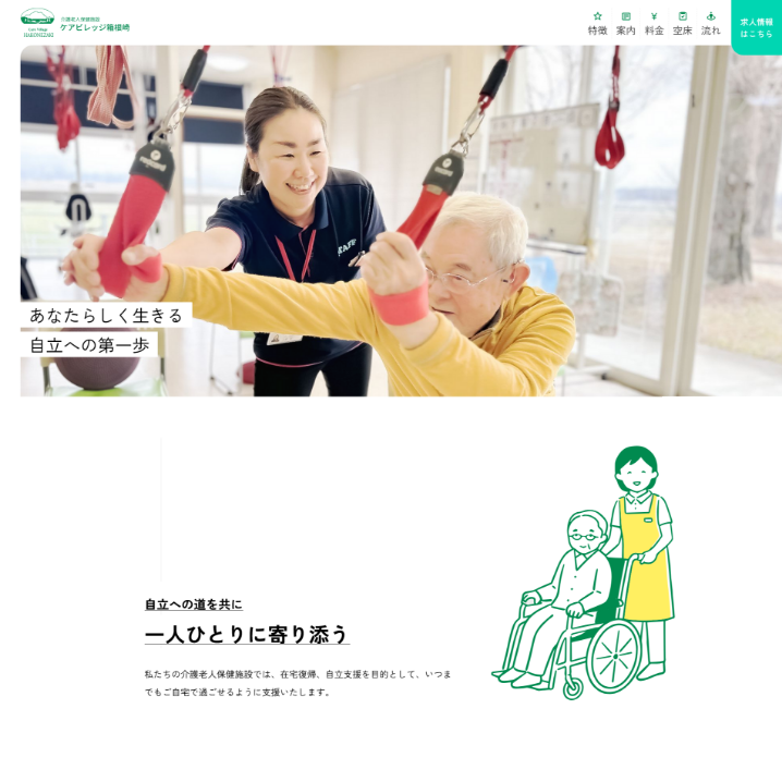 介護老人保健施設（利用者向け）